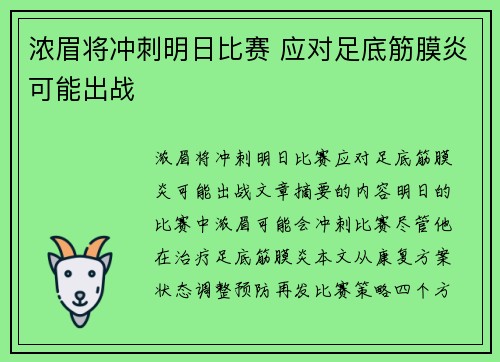 浓眉将冲刺明日比赛 应对足底筋膜炎可能出战